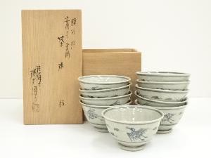 膳所焼　岩崎新定造　安南写雲鶴数茶碗10客（共箱）